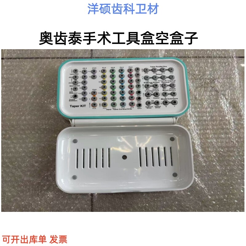 奥齿泰手术工具盒空盒子