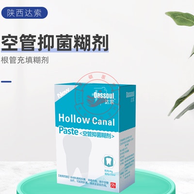 达索口腔空管抑菌填充正品保证