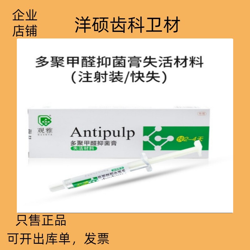 观雅牙科失活材料正品包邮