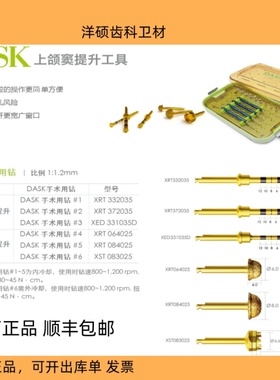 登腾DASK工具盒组件配件上颌窦提升剥离器剥离子钻头磨头止停环套