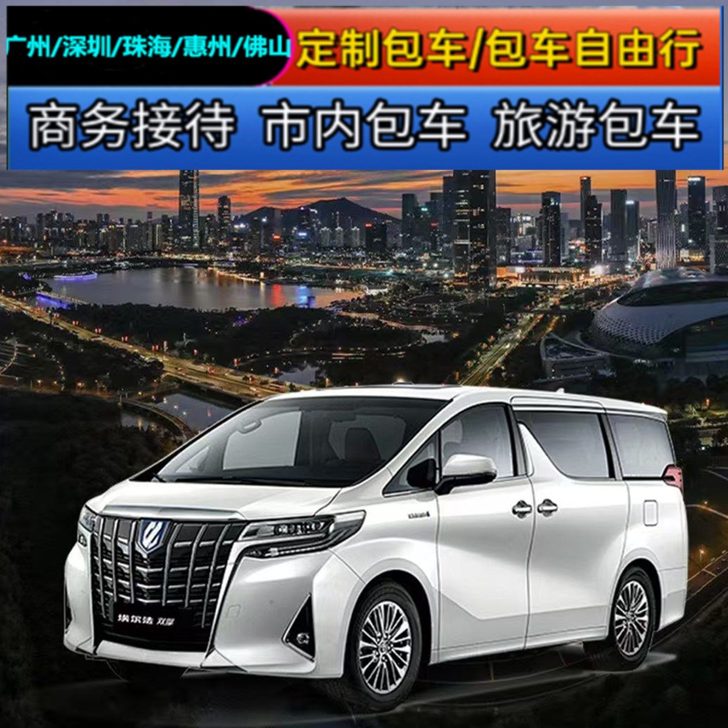 深圳广州佛山珠海包车机场接送机