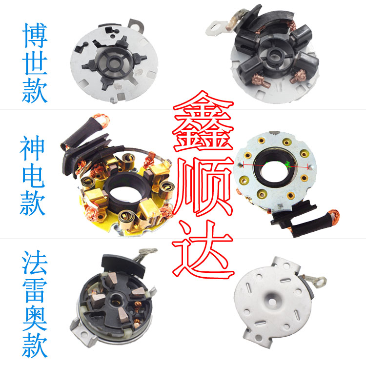 适用于新捷达桑塔纳新速腾宝来捷达迈腾 起动机马达碳刷架