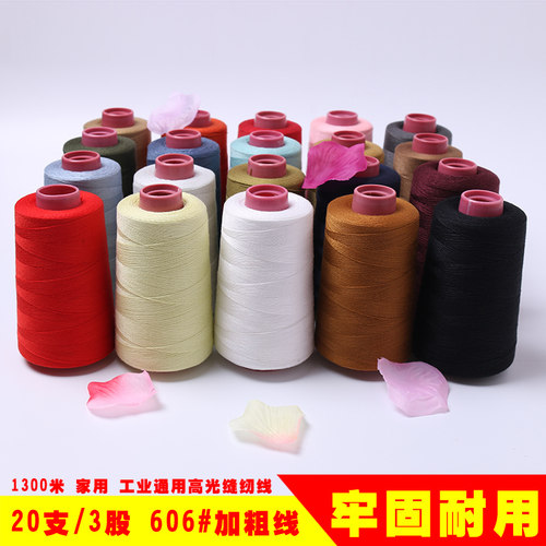 缝纫线手缝宝塔线203缝纫机高速专用线606品质牛仔线涤纶pp线粗线