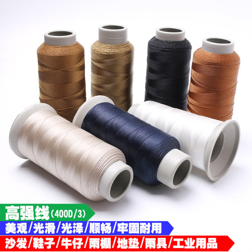 400d3缝纫线箱包沙发尼龙线