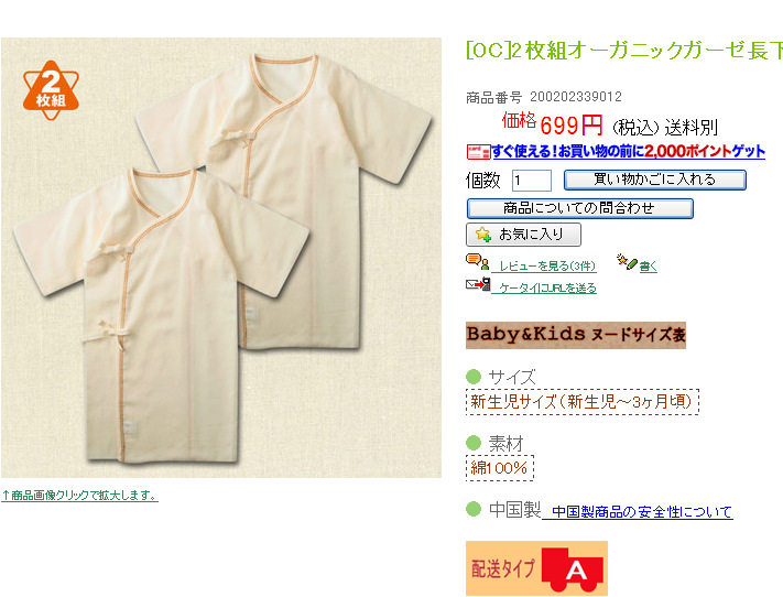 Coffret cadeau pour bébé - vêtements - Ref 1953748 Image 3