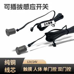 12V智能感应开关集控led橱衣柜手扫触摸层板灯可拆卸单双门控带