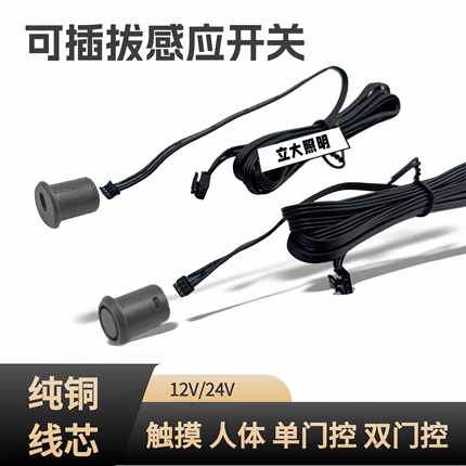 12V智能感应开关集控led橱衣柜手扫触摸层板灯可拆卸单双门控带