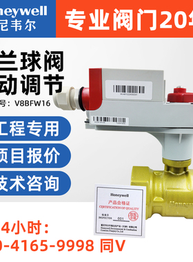 霍尼韦尔电动球阀 电动二通阀 VBA16 MVN7510 MVN7220