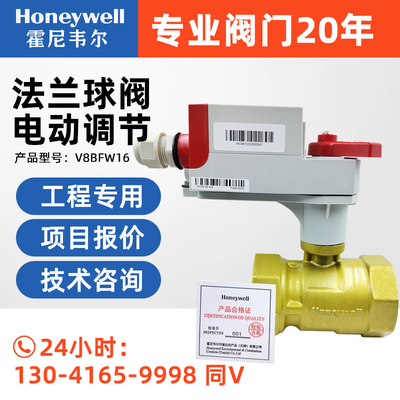 霍尼韦尔电动球阀 电动二通阀 VBA16 MVN7510 MVN7220
