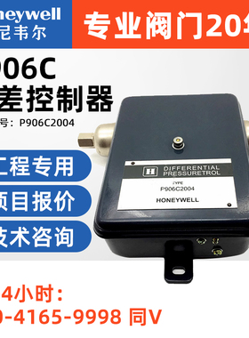 正品Honeywell霍尼韦尔 P906C2004 液体水压差开关压差控制器