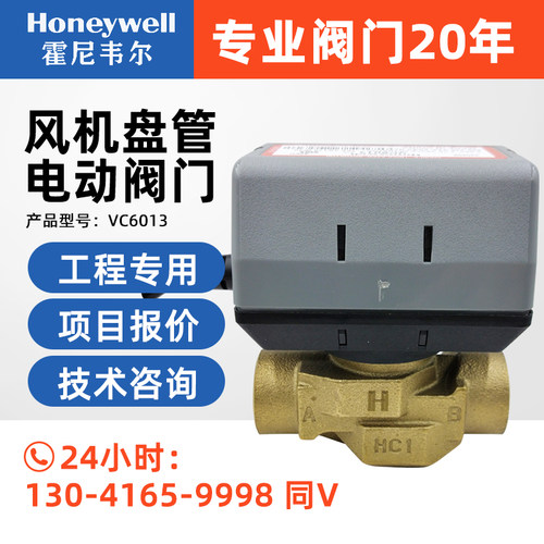 霍尼韦尔二通阀一级代理