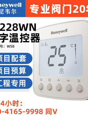 正品霍尼韦尔TF228WN M/U TF428WNS TF243联网空调数显温控器面板