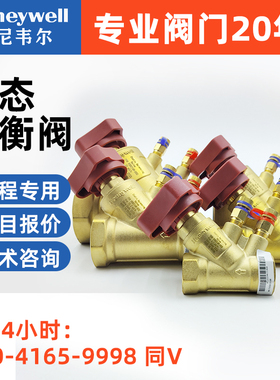霍尼韦尔Honeywell静态平衡阀VSBC16R系列黄铜丝扣