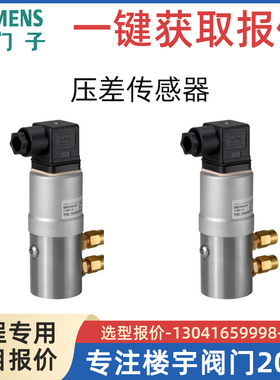 西门子QBE3000/QBE3100-D4-D1-D6-D10-D16水管压力压差传感器包邮