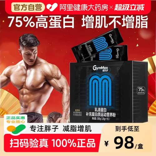 分离乳清增肌粉塑形健身营养粉
