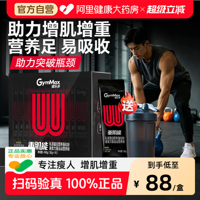 健乐多重肌能乳清蛋白增重增肌营养强化粉速度力量运动营养粉450g