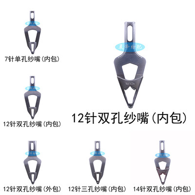 SF盛豊纱嘴电脑横机配件超薄纱嘴3-16针单孔双孔三孔慈星巨星强隆