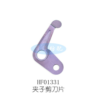 司马岛精电脑横机配件剪刀片 SES SSG SIG SSR粗细针通用HF01331