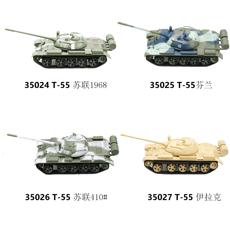 1/72小号手35024/35025/35026/35027主战坦克T55成品军事塑料模型