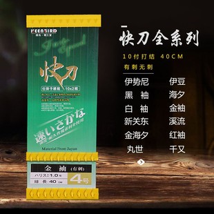 手工绑好快刀鱼钩子线双钩40cm成品伊豆伊势尼海夕溪流金袖 鲫鱼钩