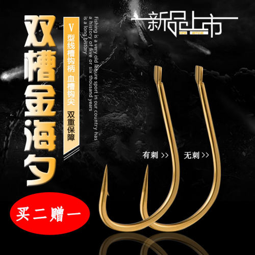 尤诺精工双槽血槽金海夕