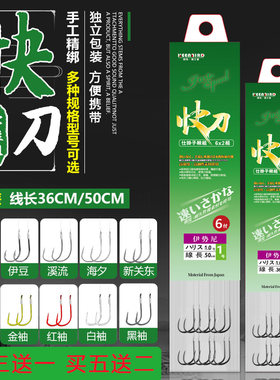 尤诺精工快刀鱼钩子线双钩