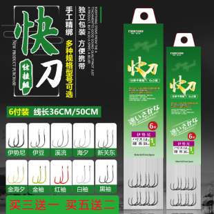 快刀钓鱼钩成品绑好子线双钩金袖 伊豆伊势尼新关东金海夕溪流鱼钩