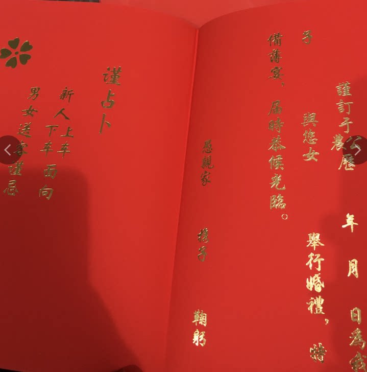 婚书日帖下聘书中式结婚中国风民国手写娶亲请帖提亲结婚请柬
