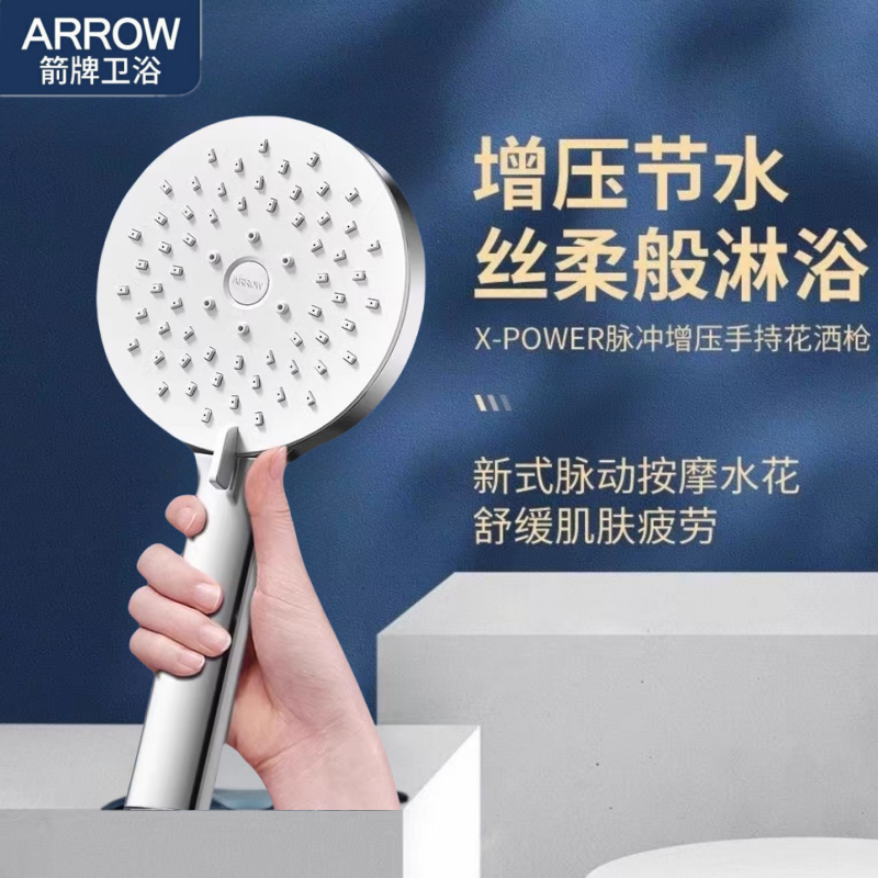 箭牌淋浴喷头卫生间增压浴室手持式加压浴霸洗澡沐浴莲蓬头大出水