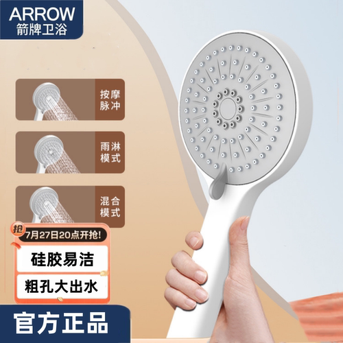 箭牌花洒大出水手持淋浴喷头