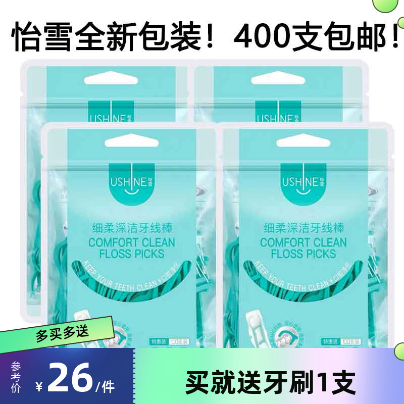 怡雪牙线棒超细圆安全剔牙线独立装送便携盒家庭装400支新包装