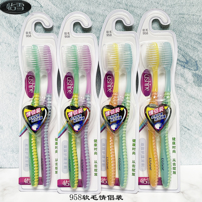 包邮Ushine/怡雪牙刷软毛成人家用情侣装2支装纤柔细丝毛男女家庭