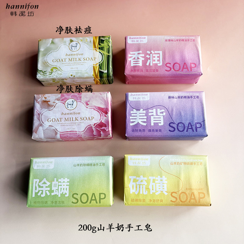 韩泥坊山羊奶皂洗澡香皂洗脸洁面深层清洁沐浴皂洗手手工皂男女