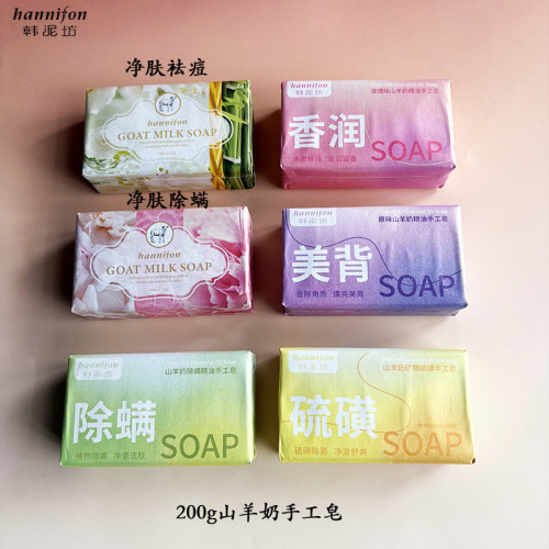 韩泥坊山羊奶皂洗澡洁面手工皂