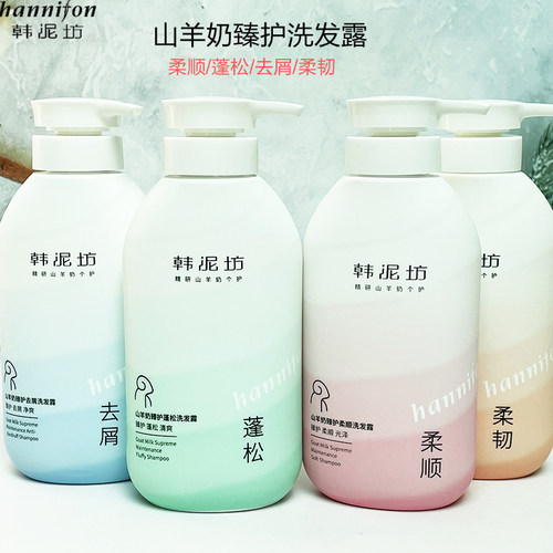 韩泥坊山羊奶控油去屑洗发露