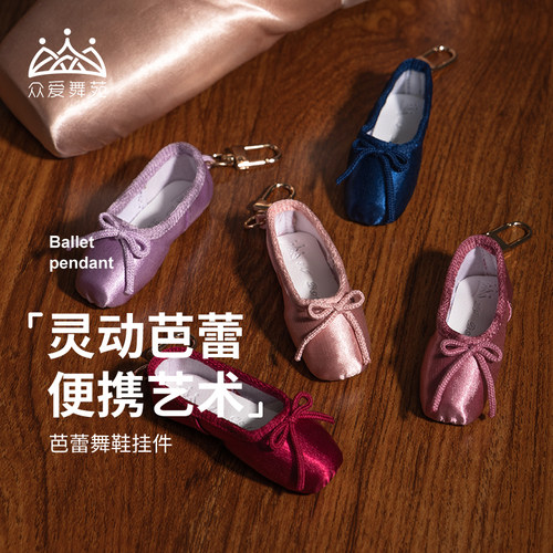 众爱舞苑饰品挂件芭蕾舞