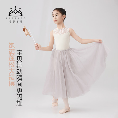 众爱舞苑儿童练功舞蹈服芭蕾舞轻纱长裙跳舞裙中国舞雪纺纱裙