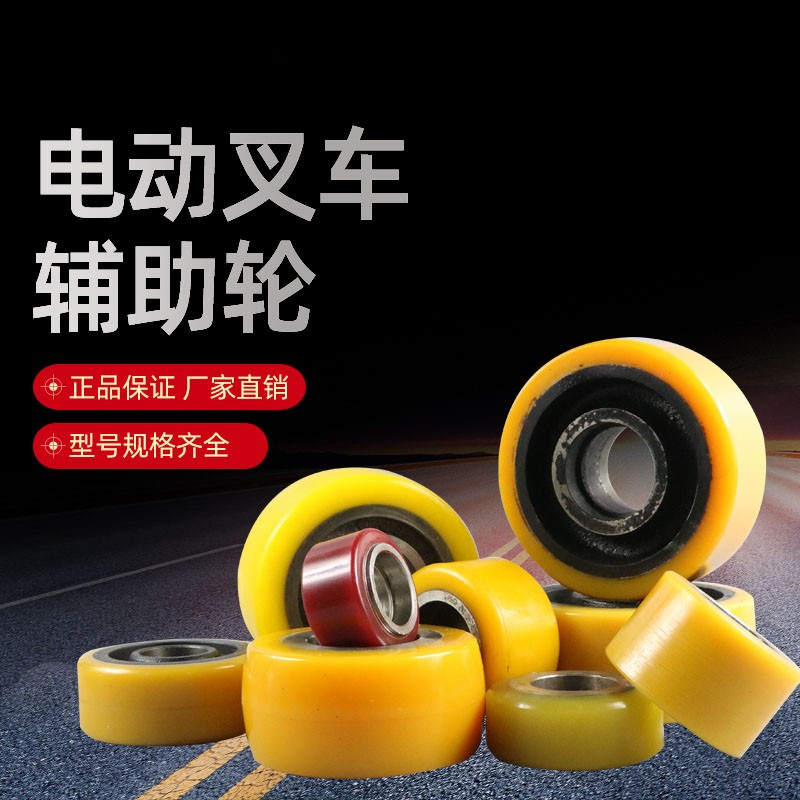 电动叉车辅助轮承重轮配件大全