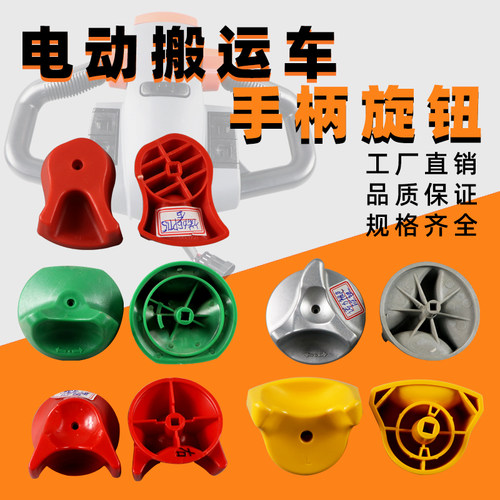 调速开关手柄旋钮托盘搬运车