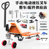 奥津诺力手动液压叉车配件大全手动叉车轮子液压搬运地牛配件大全