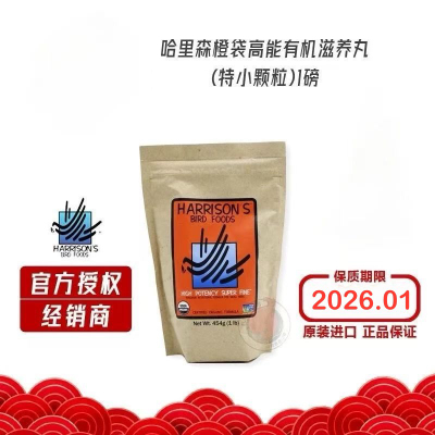 美国哈里森滋养丸橙袋高能虎皮玄凤 牡丹 小太 超细 特小颗粒 1磅