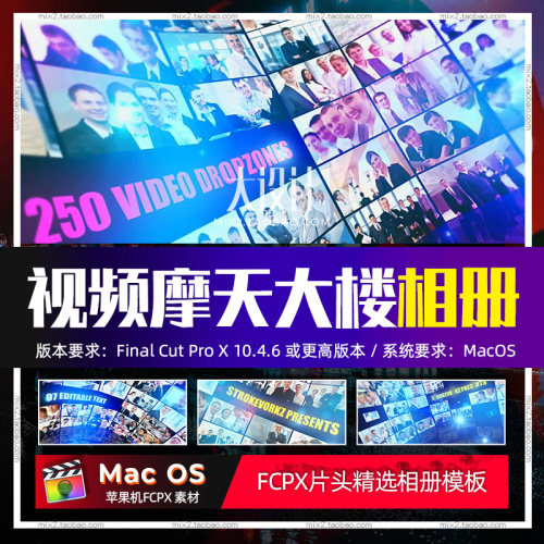 FCPX相册插件3D立体多视频摩天大楼相册照片墙Vlog旅拍特效素材