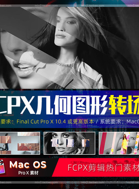 FCPX转场插件170+几何图形过渡预设模板热门短视频剪辑素材mac