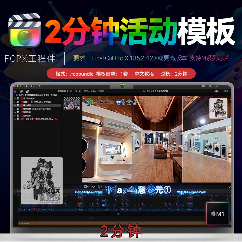 2分钟FinalCutPro商业活动模板