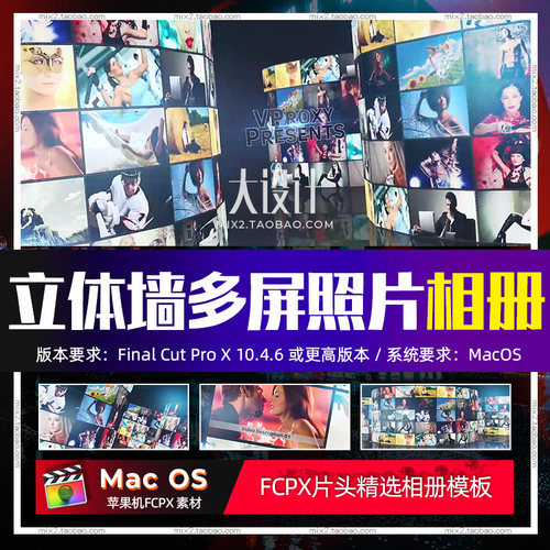 FCPX相册插件MultiScreen Studio 3D立体轮播视频相册图片墙素材