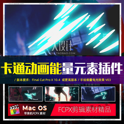 FCPX动画插件2DFX EnergyElements手绘能量和电效果卡通动画+音效