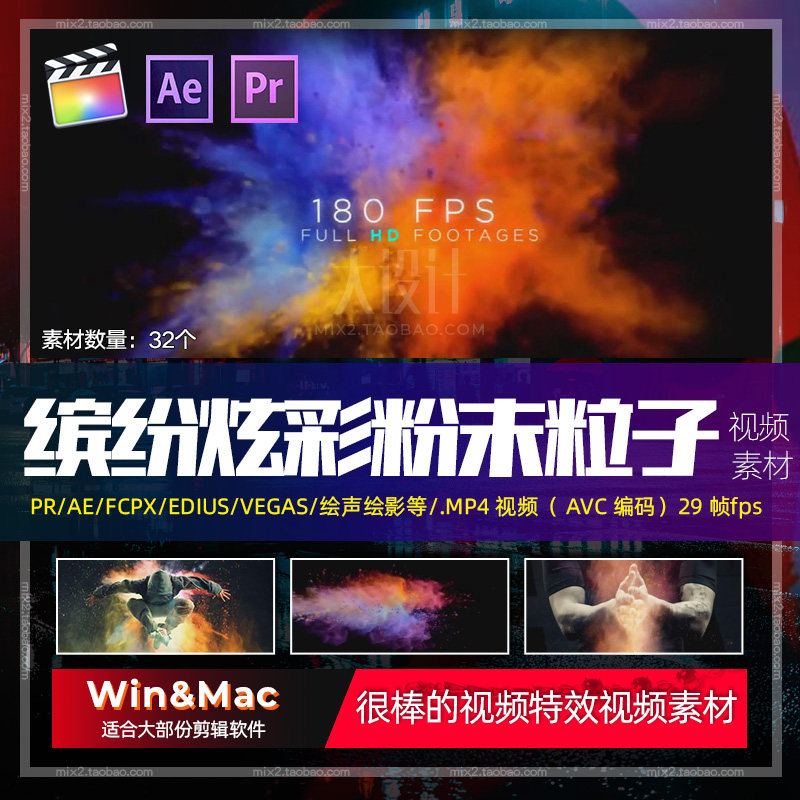 FCPX特效插件32个缤纷炫彩粉末粒子喷洒爆炸特效合成素材PR/AE/ED