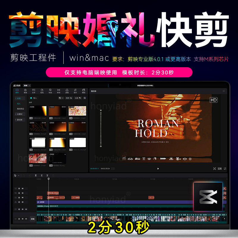 2分30秒剪映婚礼快剪模板剪影复古婚礼预告模板mv花絮视频素材m1