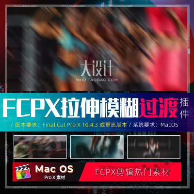 FCPX转场插件Directional Blur Transitions拉伸模糊过渡视频素材