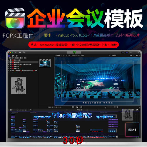 30秒FCPX商业会议活动快剪模板